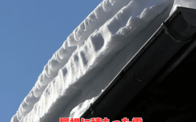 【古河市　五霞町　境町】屋根のトラブルを防ぐ雪による雨漏りの原因と対策