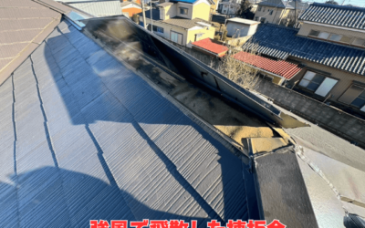 【古河市 五霞町 境町】屋根剥がれ 台風被害の緊急修理!経年劣化と強風で棟板金が飛散した事例