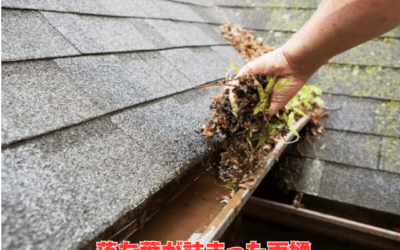 【古河市　五霞町　境町】二階建て住宅で行った雨樋の取り付け及び詰まり対策