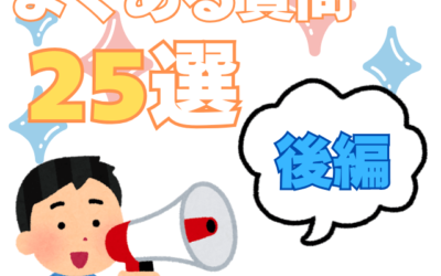 【古河市 五霞町 境町】屋根修理・雨漏り対策 屋根工事に関するよくある質問25選【後編】