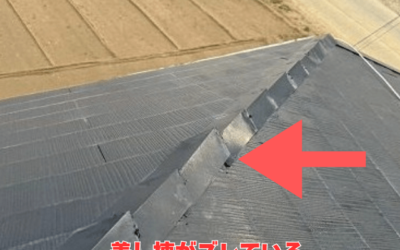 【古河市 五霞町 境町】屋根に異変!差し棟のズレが引き起こす雨漏りリスクと簡単対処法
