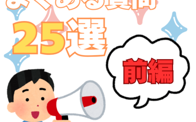 【古河市 五霞町 境町】屋根修理・雨漏り対策 屋根工事に関するよくある質問25選【前編】
