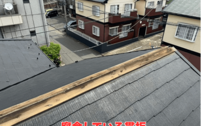 【古河市 五霞町 境町】棟板金浮き対策!築年数による貫板腐食の早期発見でお家を守る安心メンテナンス