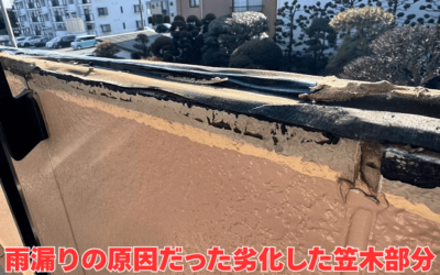 【古河市　五霞町　境町】プロに頼るべき原因不明の雨漏り！笠木交換と散水調査で安心を手に入れた事例
