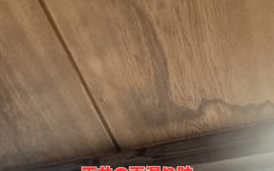 【古河市　五霞町　境町】雨漏りが家に与える影響と対策方法！雨漏りのサイン見逃していませんか？