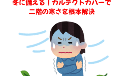 【古河市　五霞町　境町】2階が寒いのは屋根の劣化が原因！ガルテクトカバー工事で冬の寒さ対策