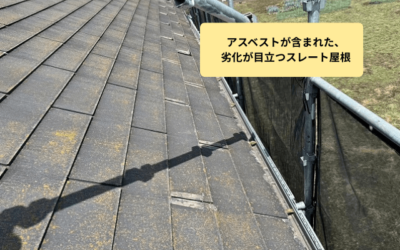 【古河市　五霞町　境町】屋根の老朽化とアスベストの不安、どう解決する？屋根カバー工事で安心を