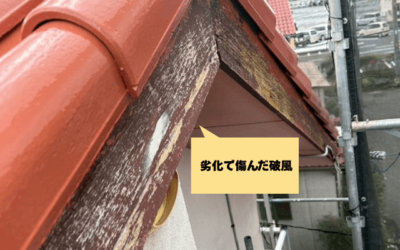 【古河市　五霞町　境町】破風がボロボロ！？耐久性を高める板金交換工事で住まいを長寿命化