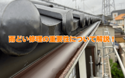 【古河市　五霞町　境町】雨どいの亀裂を発見したら？修理工事の重要性を解説