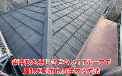 境町|築年数が経った屋根を剥がさず新品同様に!屋根カバー工事で外観と防水性を同時に回復した施工事例