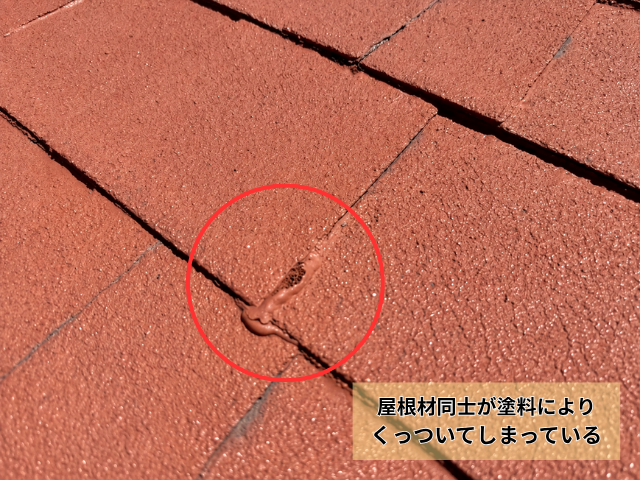 春日部市の住宅 塗料で屋根材同士がくっついた状態