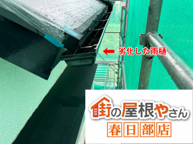 越谷市の住宅 劣化した軒先の雨樋