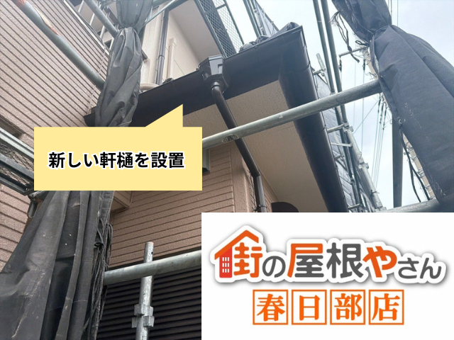 加須市の住宅 新しい軒樋を取り付けた軒先