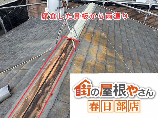 越谷市の住宅 棟の下で腐食していた貫板