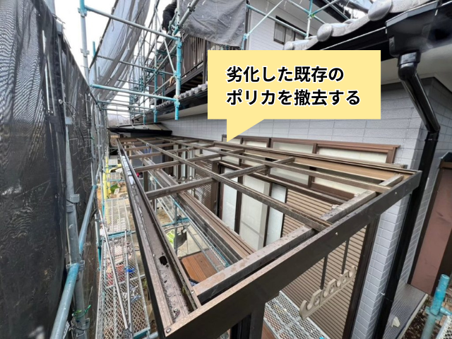 越谷市の住宅 劣化したポリカを外したベランダ屋根のフレーム