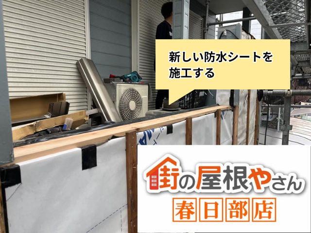 越谷市の住宅 ベランダ外壁の部分張替えの工事中
