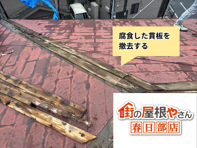 羽生市の住宅 腐食した貫板を撤去している工事中の屋根