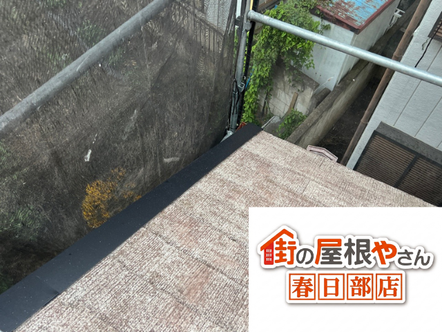杉戸町の住宅 新しい黒い板金に交換した施工後の屋根の端部