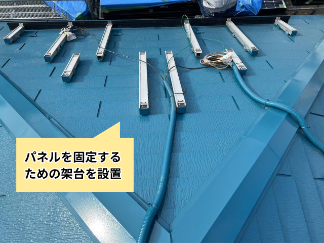越谷市の住宅 屋根にパネル固定用の架台を取り付けた状態