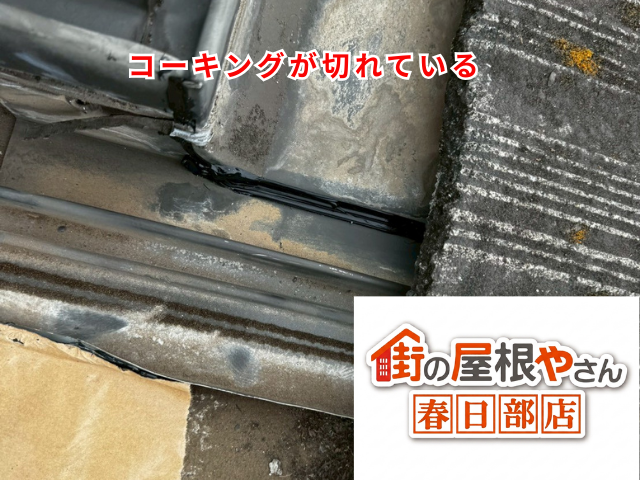 春日部市の住宅 天窓外周のコーキングが切れている状態