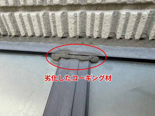 春日部市の住宅 ベランダ屋根と外壁の取り合いのコーキング劣化