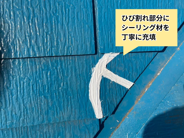 杉戸町の住宅 ひびにシーリング材を充填した状態