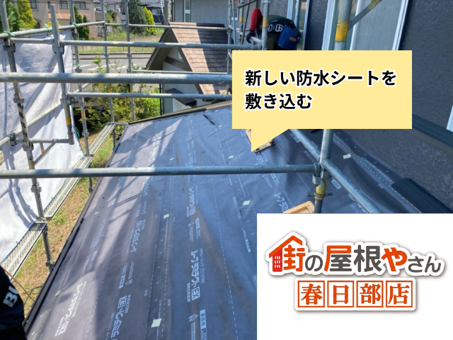 久喜市の住宅 既存屋根を撤去したあと新しい防水シートを敷いている様子