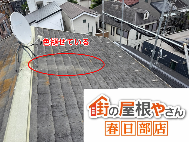 越谷市の住宅 色褪せが出ているスレート屋根