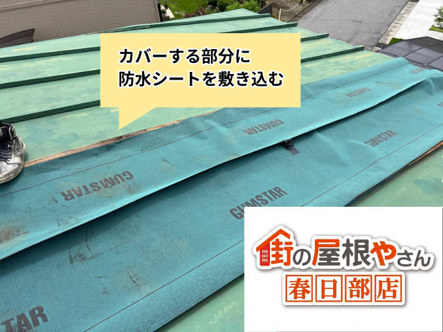 久喜市の住宅 カバーする部分に防水シートを敷いた工事中の屋根