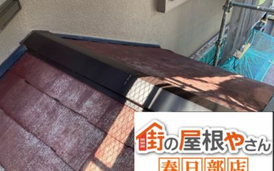 【五霞町の方へ】棟板金の浮きは貫板ごと部分交換|白岡市の事例